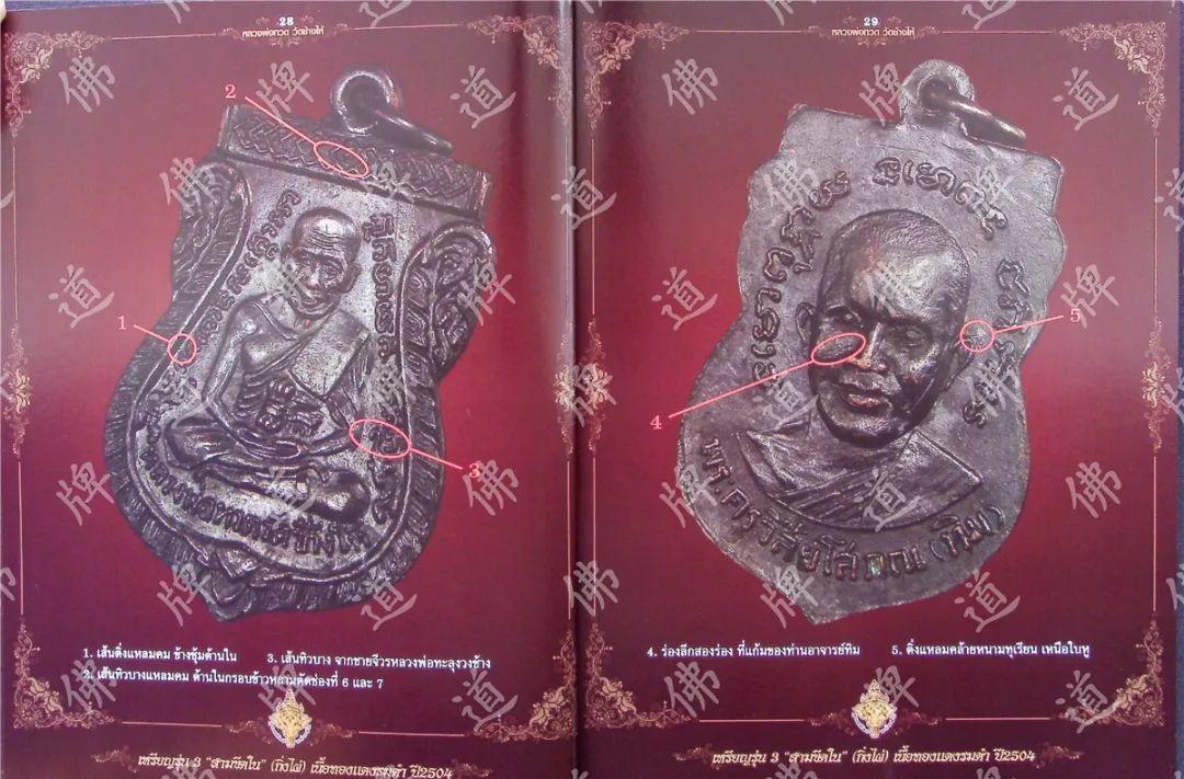 图鉴| 龙婆托图鉴(1)【泰国佛牌】 图鉴| 龙婆托图鉴(1)【泰国佛牌】