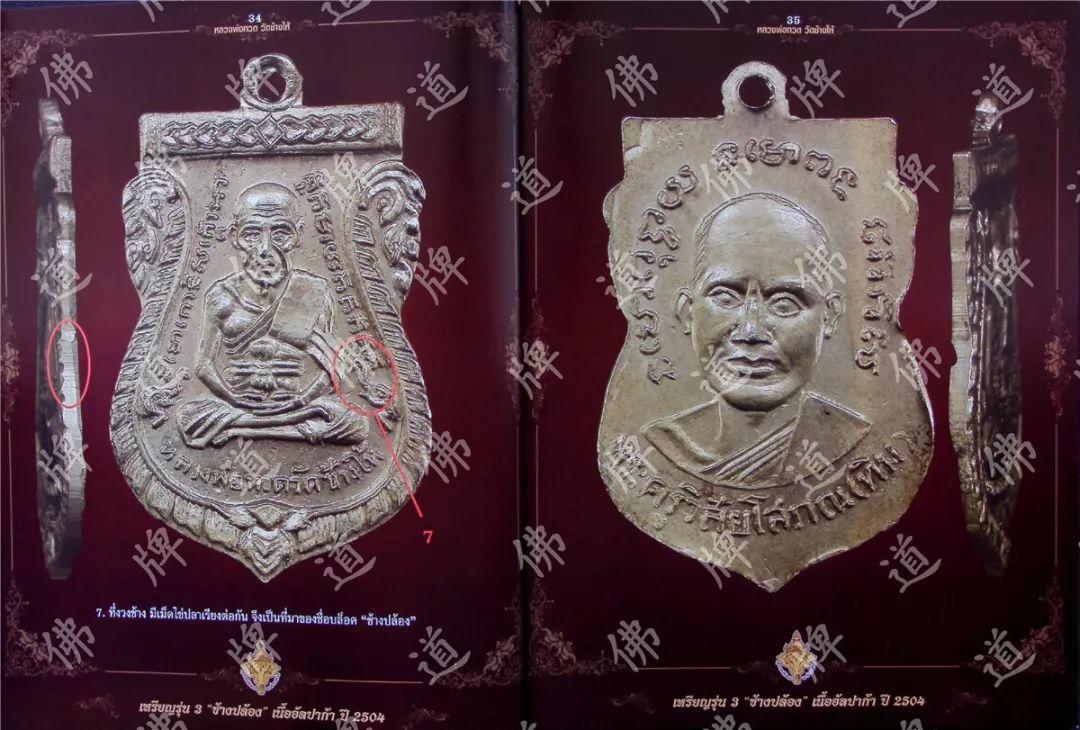 图鉴| 龙婆托图鉴(1)【泰国佛牌】 图鉴| 龙婆托图鉴(1)【泰国佛牌】