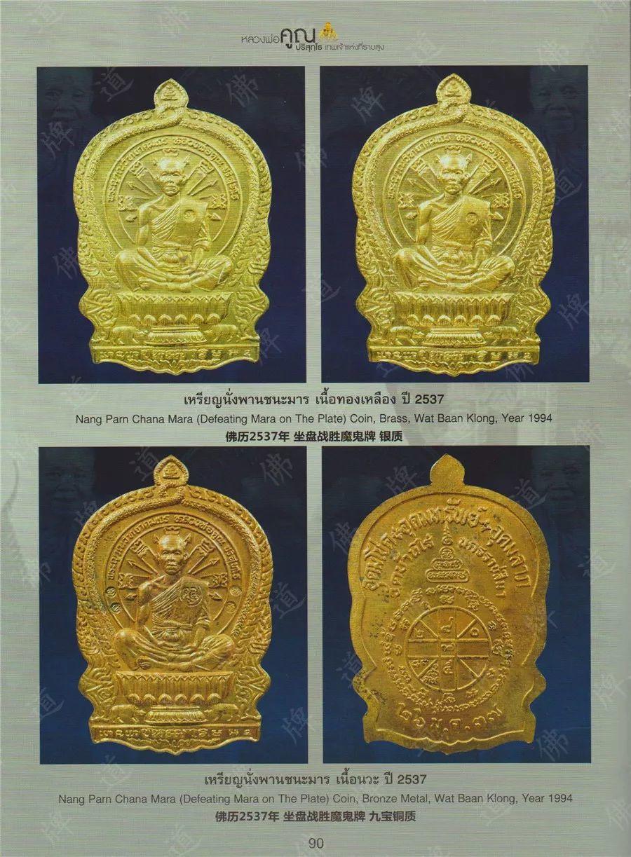 图鉴| 龙婆坤图鉴（4）【泰国佛牌】