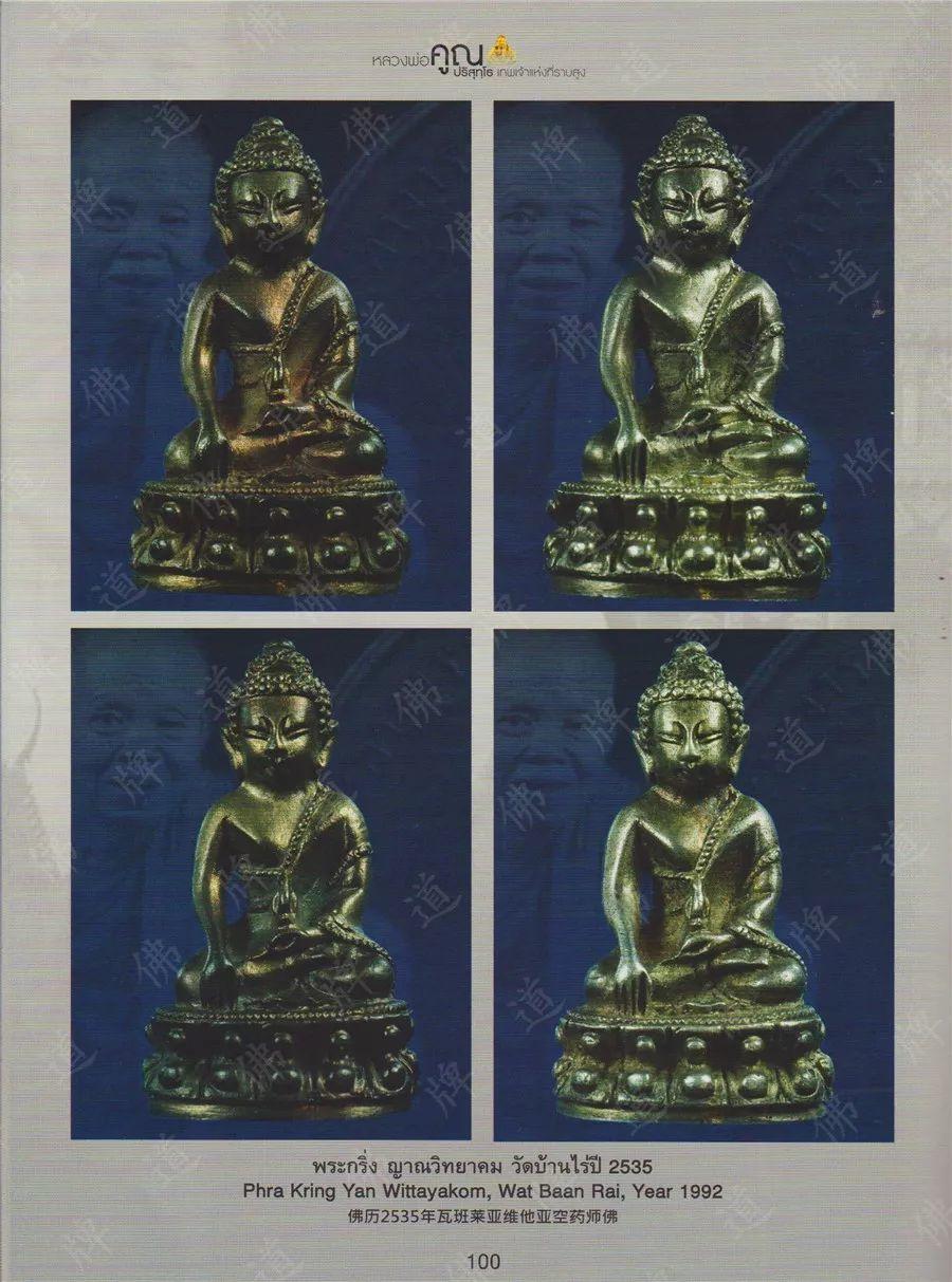 图鉴| 龙婆坤图鉴（4）【泰国佛牌】