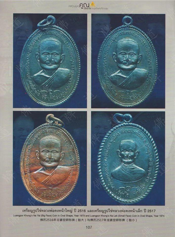 图鉴| 龙婆坤图鉴（4）【泰国佛牌】