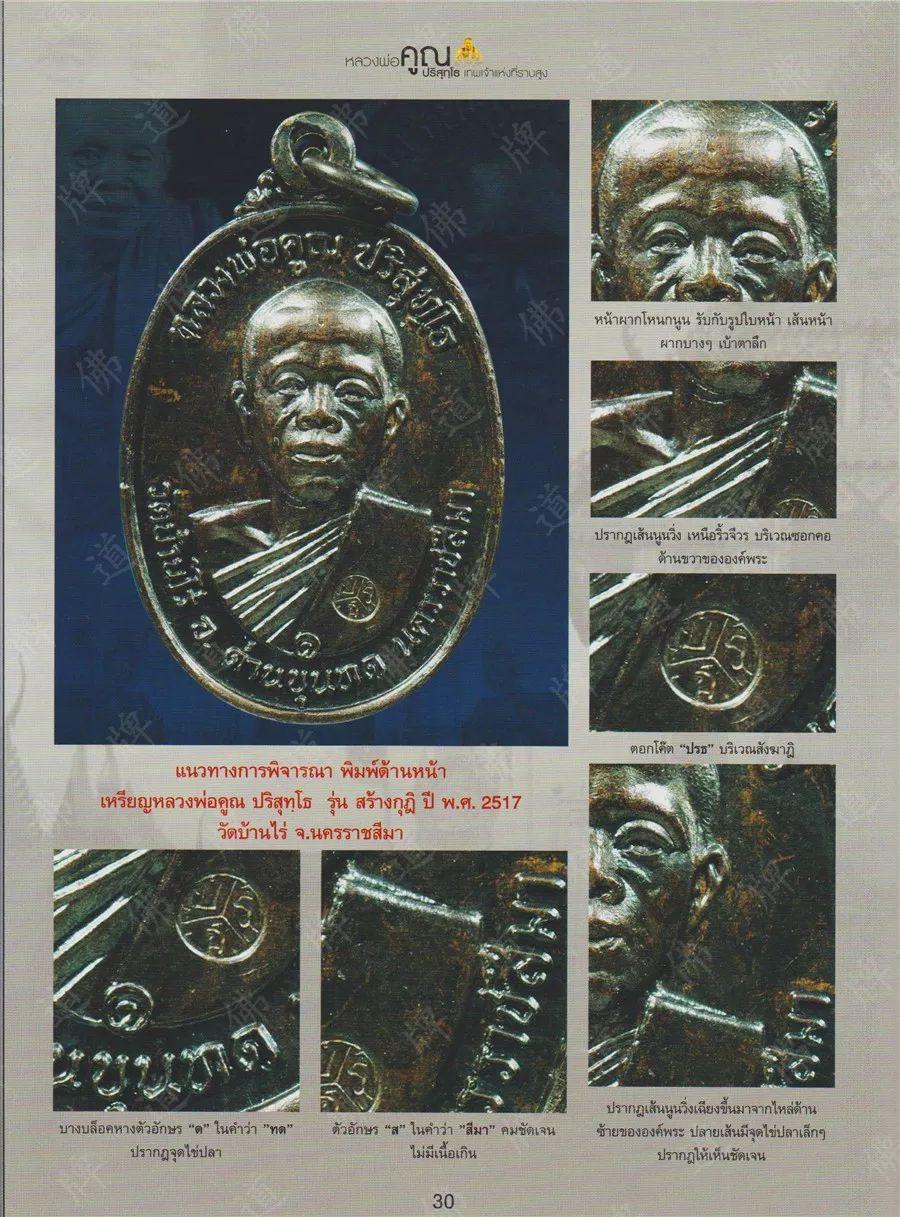 图鉴| 龙婆坤图鉴(2)【泰国佛牌】 图鉴| 龙婆坤图鉴(2)【泰国佛牌】