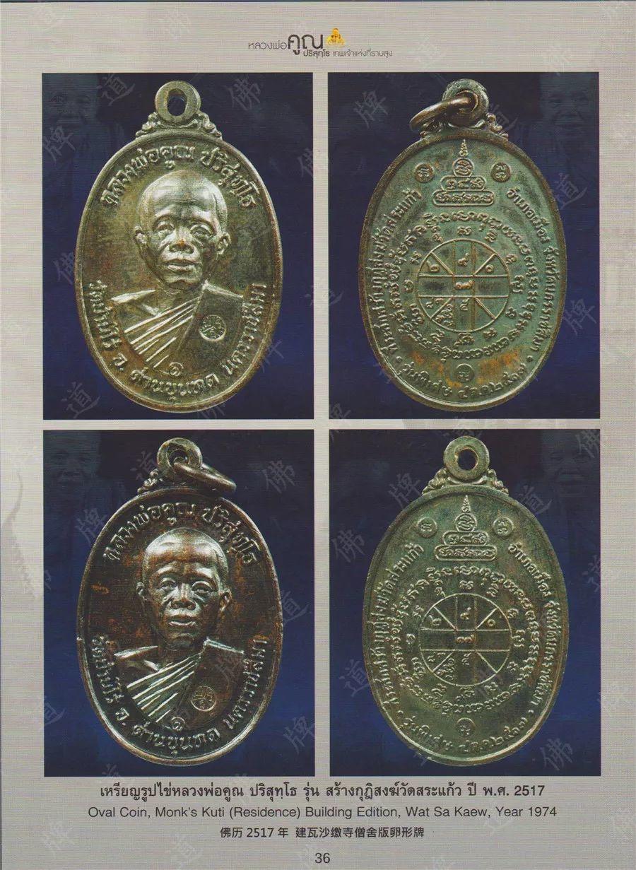 图鉴| 龙婆坤图鉴(2)【泰国佛牌】 图鉴| 龙婆坤图鉴(2)【泰国佛牌】