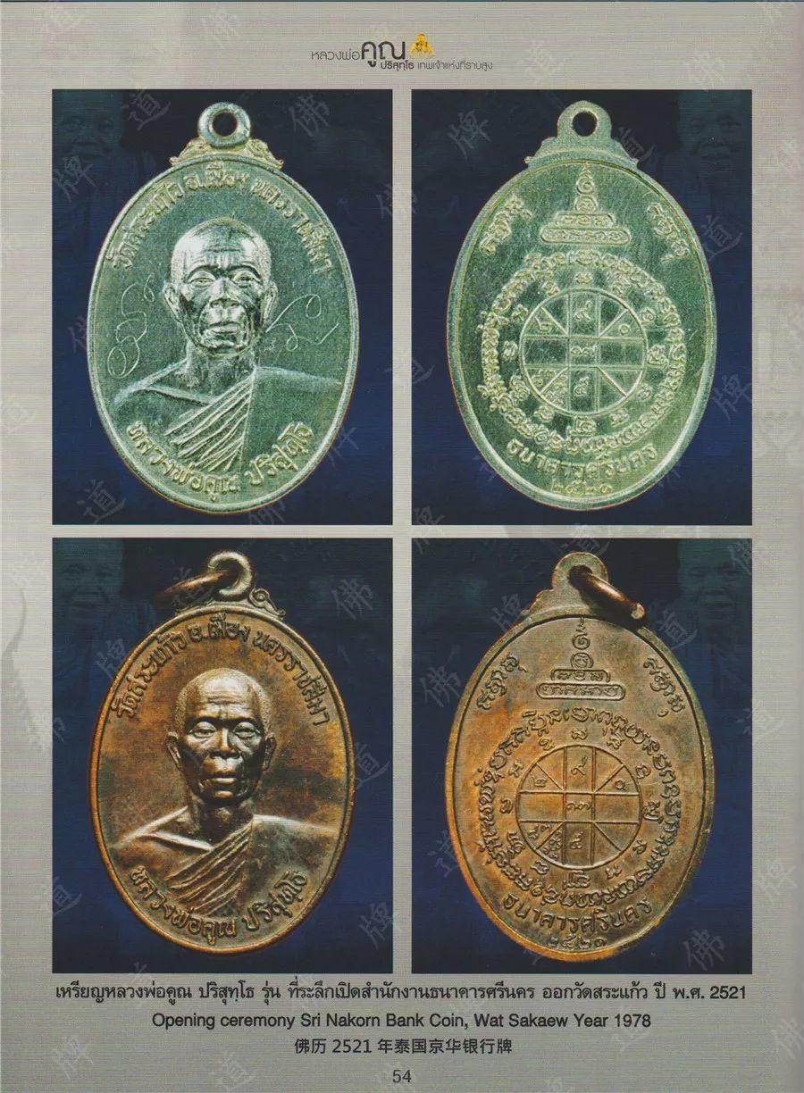 图鉴| 龙婆坤图鉴(2)【泰国佛牌】 图鉴| 龙婆坤图鉴(2)【泰国佛牌】