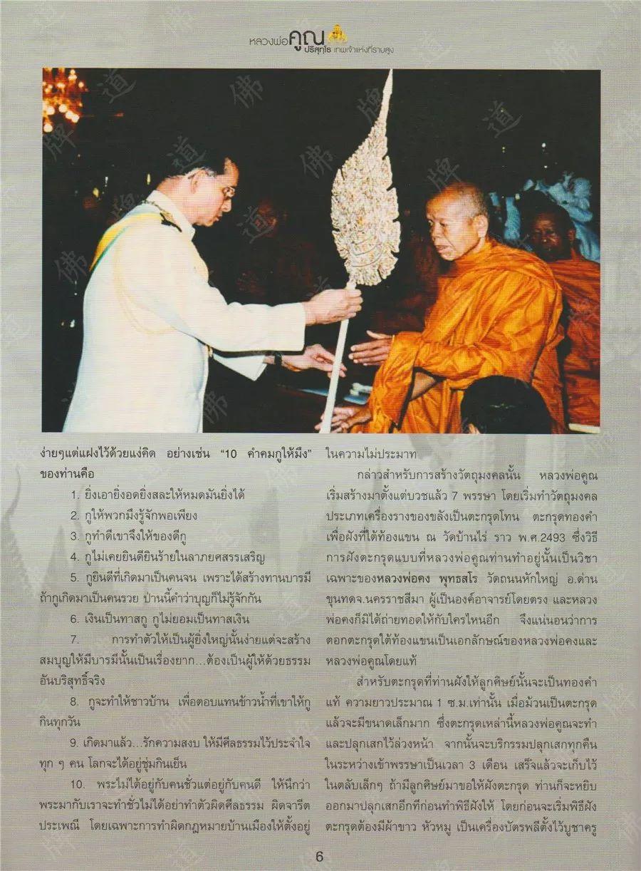 图鉴| 龙婆坤图鉴(1)【泰国佛牌】 图鉴| 龙婆坤图鉴(1)【泰国佛牌】