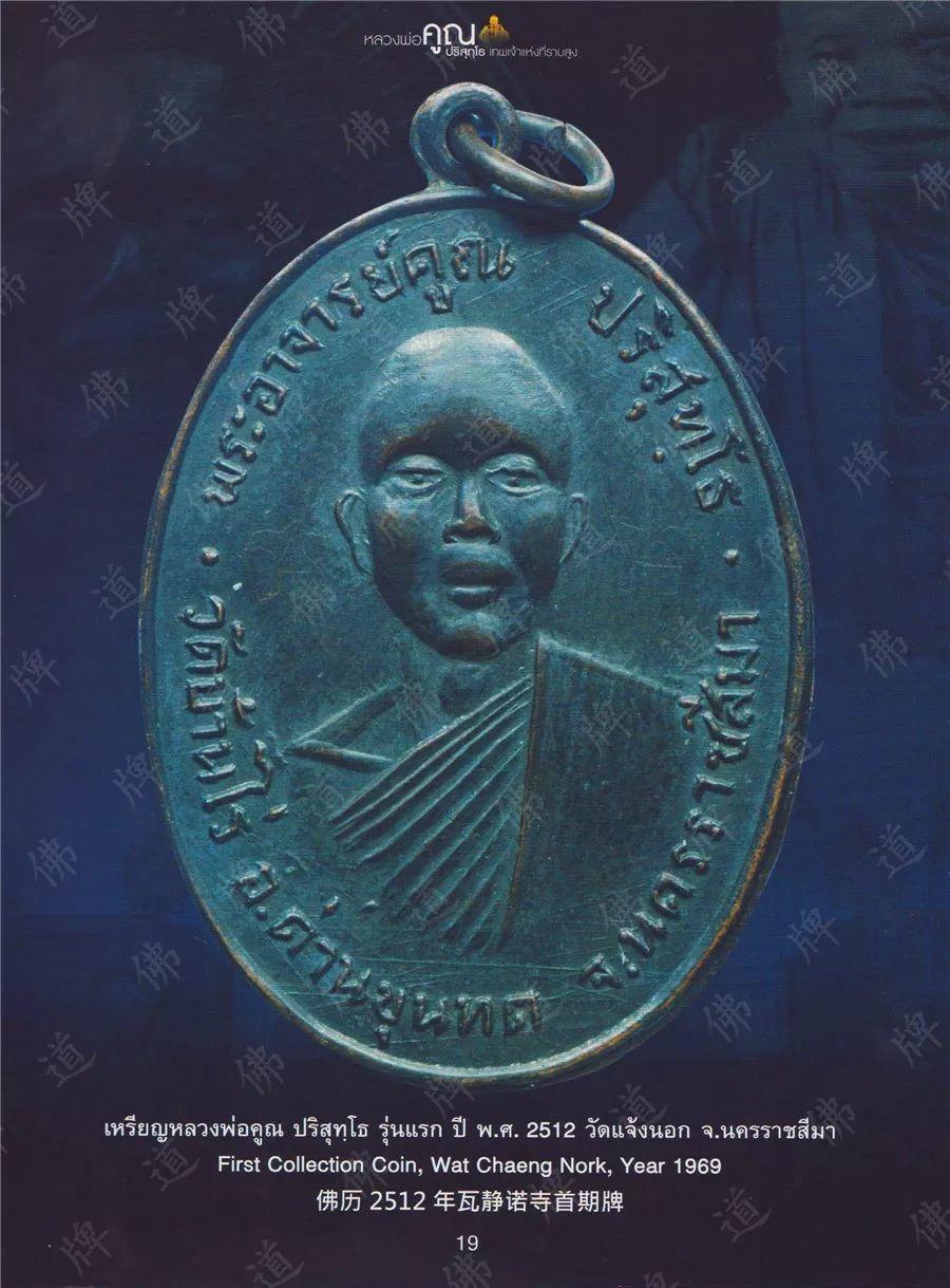 图鉴| 龙婆坤图鉴(1)【泰国佛牌】 图鉴| 龙婆坤图鉴(1)【泰国佛牌】