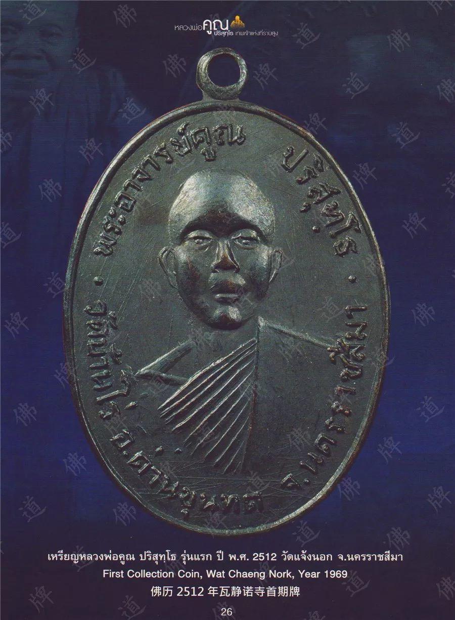 图鉴| 龙婆坤图鉴(1)【泰国佛牌】 图鉴| 龙婆坤图鉴(1)【泰国佛牌】