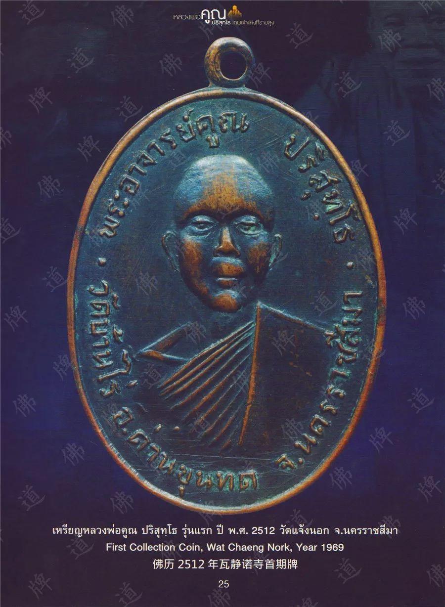 图鉴| 龙婆坤图鉴(1)【泰国佛牌】 图鉴| 龙婆坤图鉴(1)【泰国佛牌】