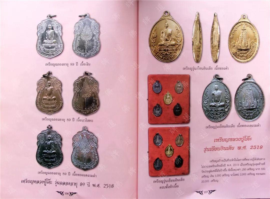 图鉴| 龙婆多图鉴(3)【泰国佛牌】 图鉴| 龙婆多图鉴(3)【泰国佛牌】