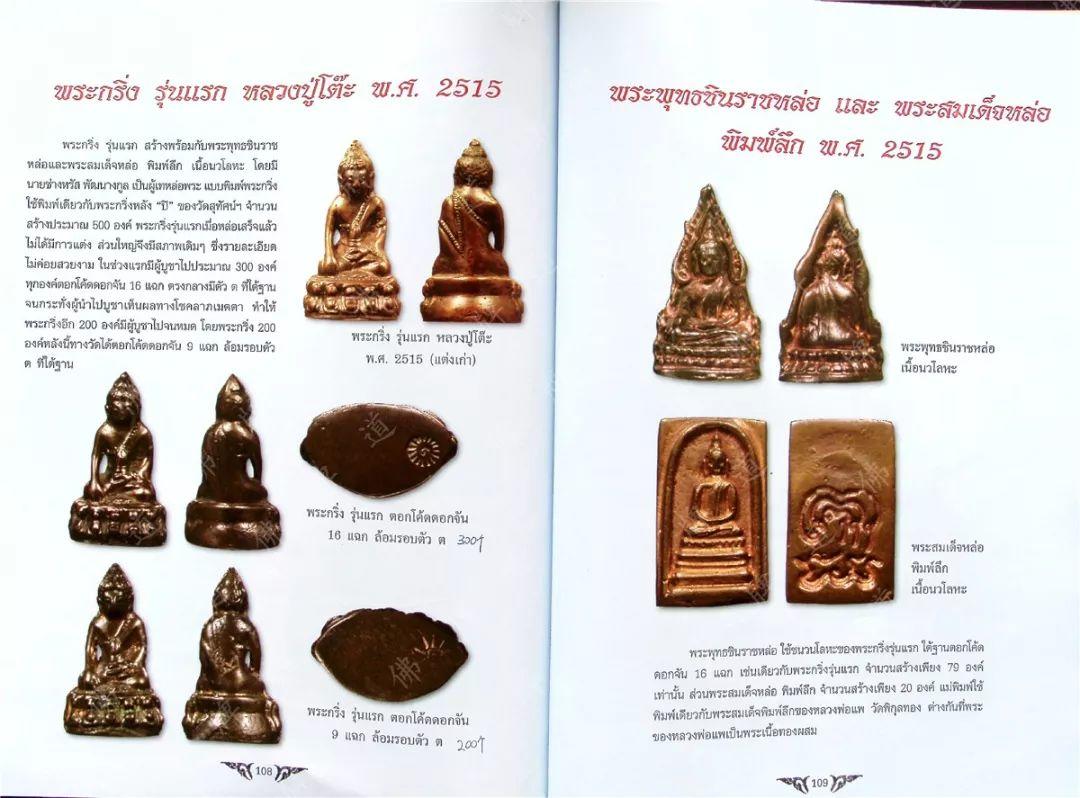 图鉴| 龙婆多图鉴(3)【泰国佛牌】 图鉴| 龙婆多图鉴(3)【泰国佛牌】