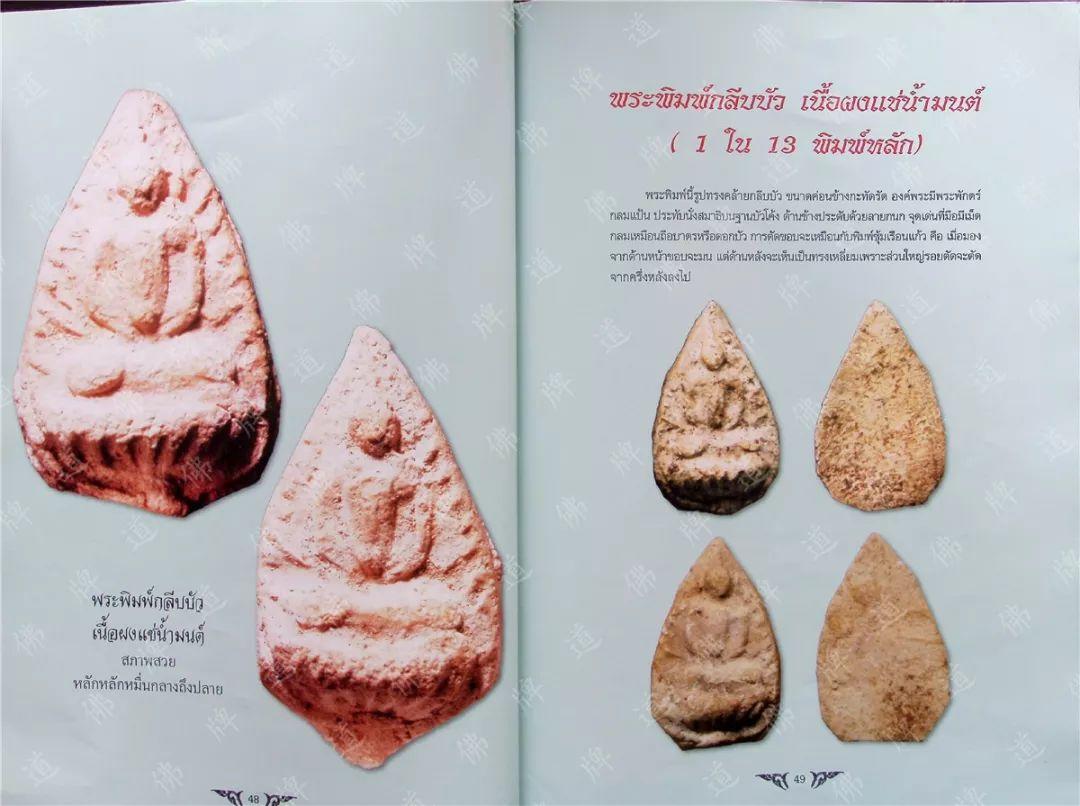 图鉴| 龙婆多图鉴（2）【泰国佛牌】