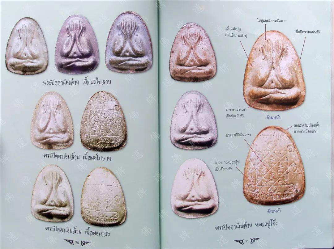 图鉴| 龙婆多图鉴（2）【泰国佛牌】
