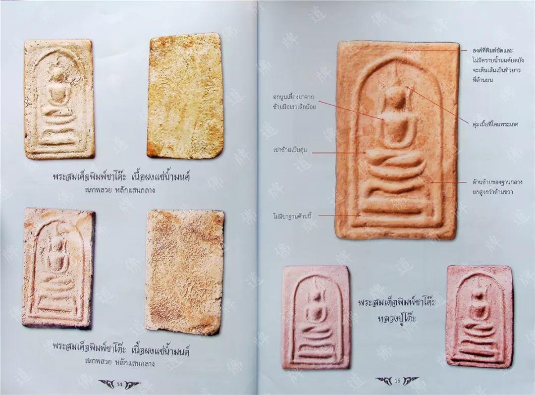 图鉴| 龙婆多图鉴(1)【泰国佛牌】 图鉴| 龙婆多图鉴(1)【泰国佛牌】