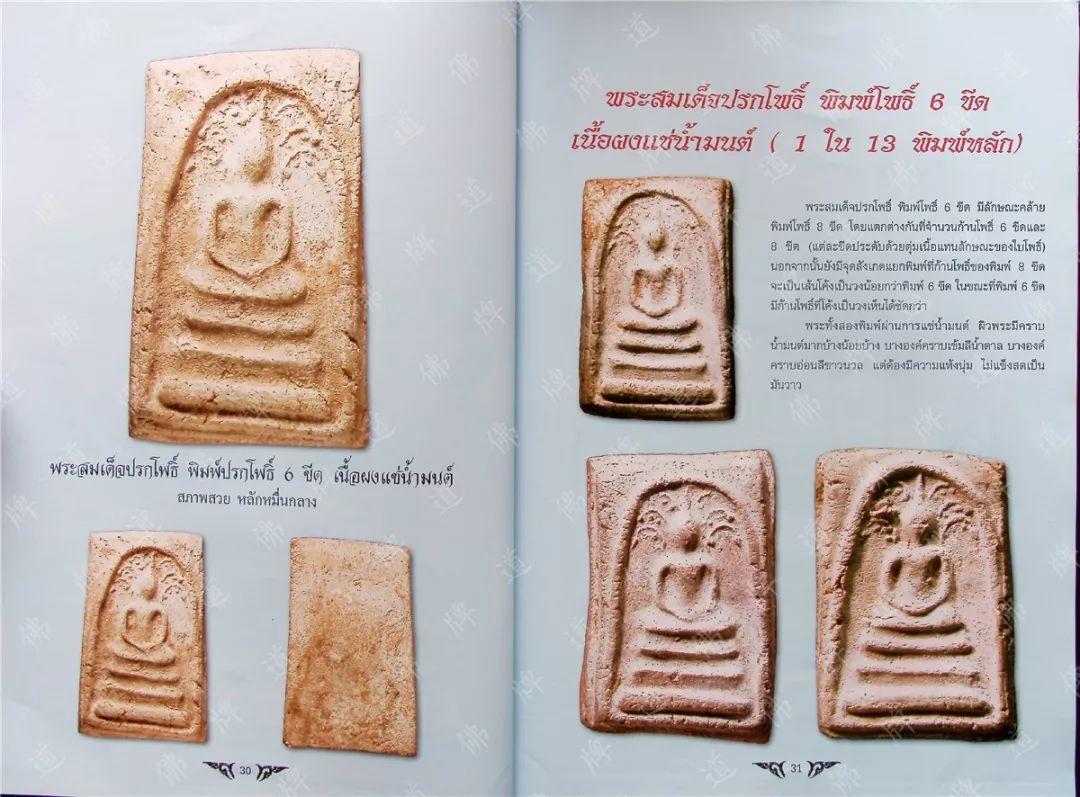 图鉴| 龙婆多图鉴(1)【泰国佛牌】 图鉴| 龙婆多图鉴(1)【泰国佛牌】