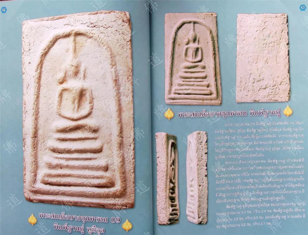 图鉴| 瓦拉康佛牌图鉴（2）【泰国佛牌】