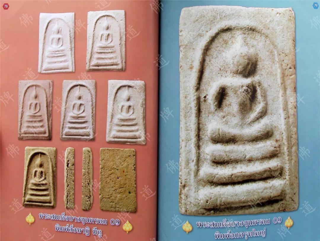 图鉴| 瓦拉康佛牌图鉴（2）【泰国佛牌】