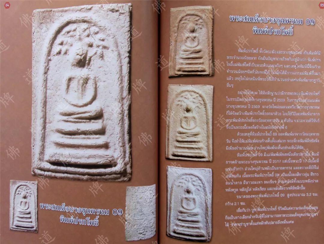 图鉴| 瓦拉康佛牌图鉴（2）【泰国佛牌】