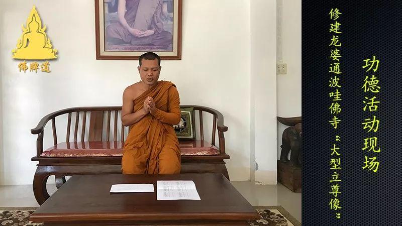 【活动现场】–帮助森林派师父–龙婆通波哇寺庙 建造“大型立尊像”-图片1