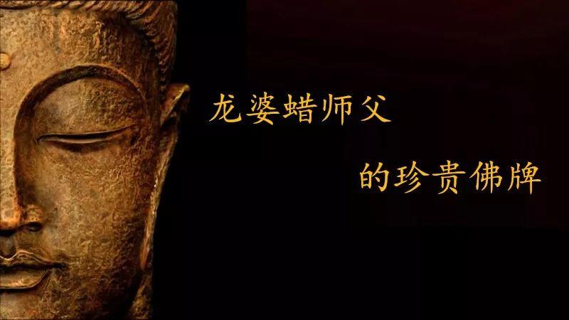 佛牌道39: 泰北“天眼高僧”–龙婆蜡师父的珍贵佛牌-图片1