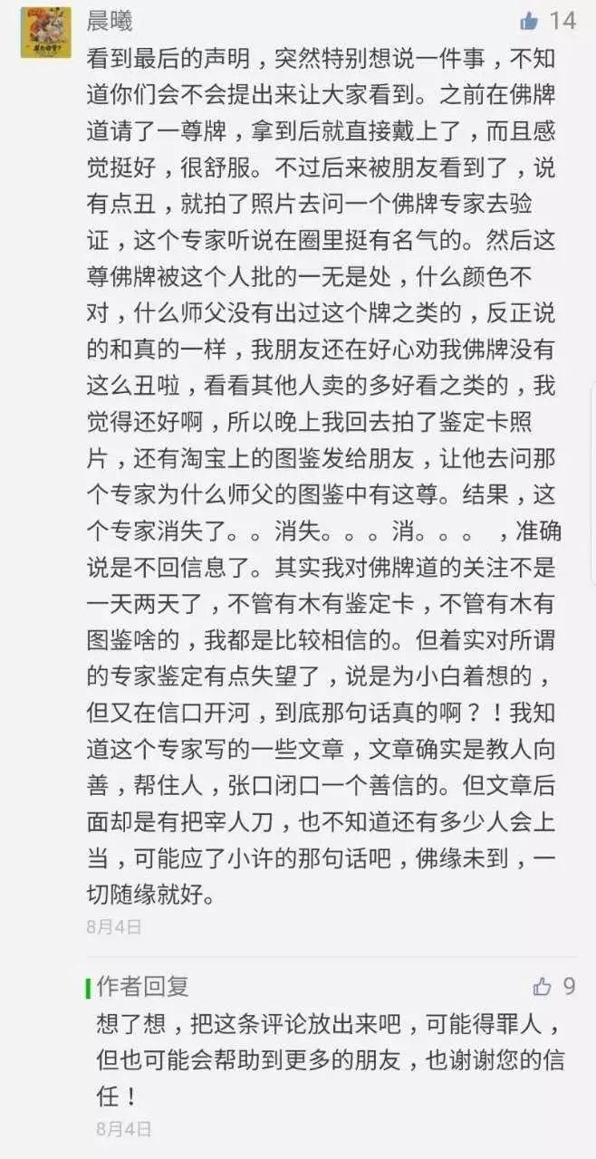 【佛牌道】问答–怎么看国内的佛牌专家呢？-图片4