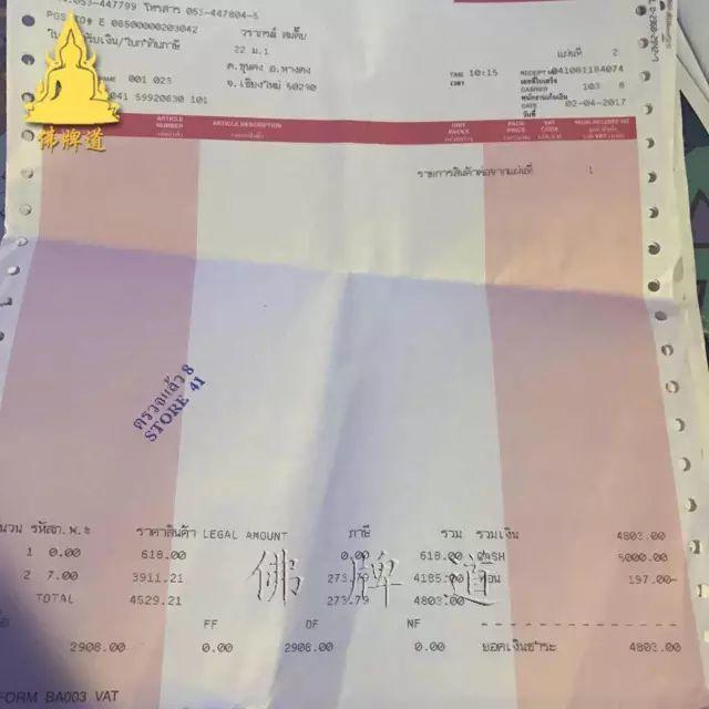 【活动现场】2017年04月02日捐助实况【泰国佛牌】 【活动现场】2017年04月02日捐助实况-图片9