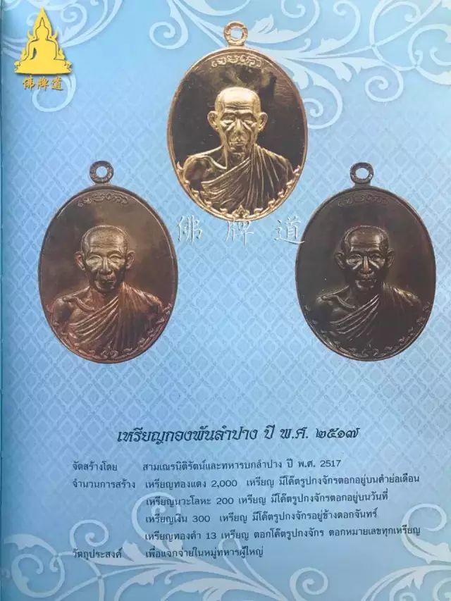 佛牌道30: 龙婆卡贤最主流佛牌--金属自身篇【泰国佛牌】 佛牌道30: 龙婆卡贤最主流佛牌–金属自身篇-图片6