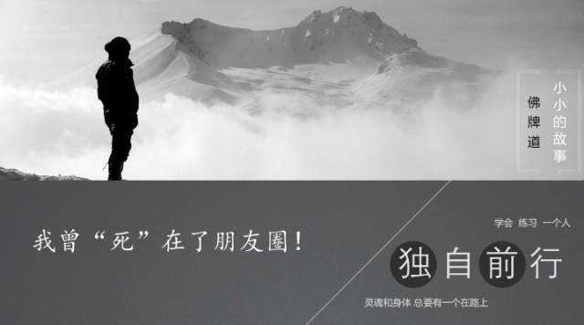 【音频】我曾“死”在了朋友圈！（耐心听完，会有所获）-图片1