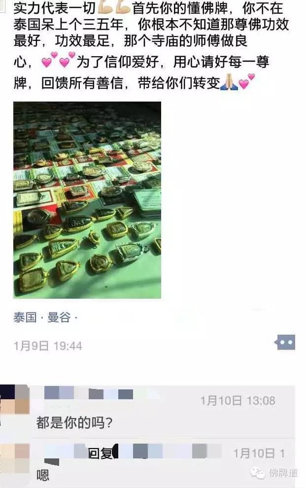佛牌道对于某些朋友盗图的无奈之举【泰国佛牌】 佛牌道对于某些朋友盗图的无奈之举-图片6