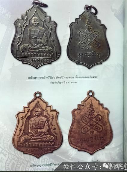 佛牌道12-泰北第圣僧--古巴洗威猜 珍贵佛牌【泰国佛牌】