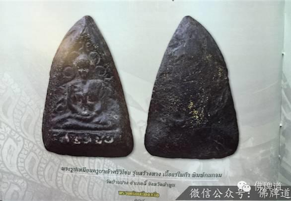 佛牌道12-泰北第圣僧--古巴洗威猜 珍贵佛牌【泰国佛牌】