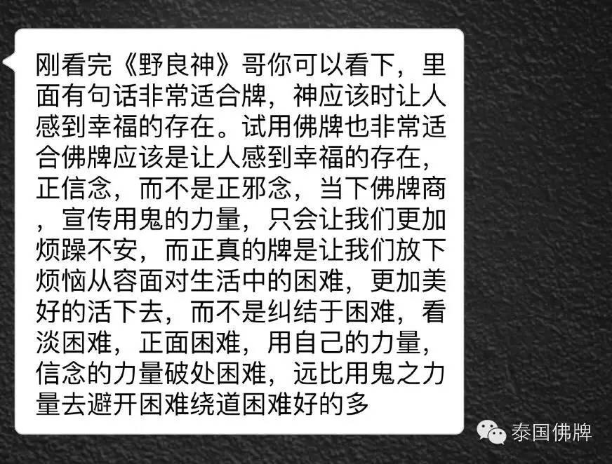 朋友写的一段文字，分享给诸位朋友【泰国佛牌】