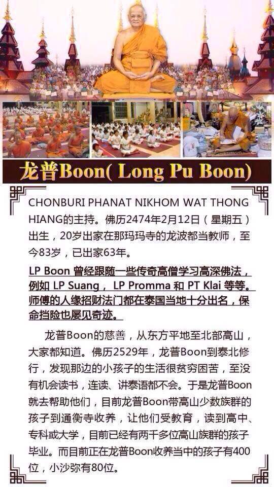 LP BOO师傅 佛山法会 捐庙活动-图片1