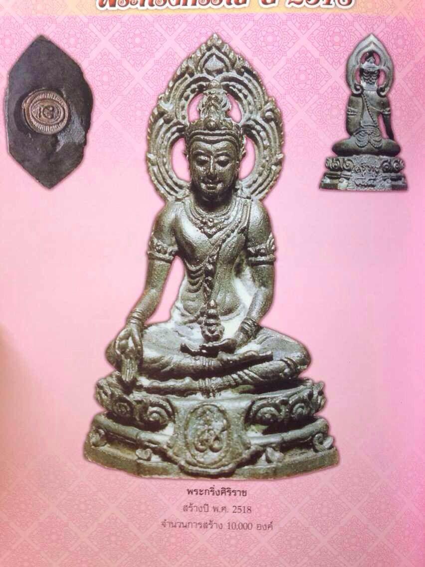 龙婆卡贤 2517 药师佛【泰国佛牌】 龙婆卡贤 2517 药师佛-图片2