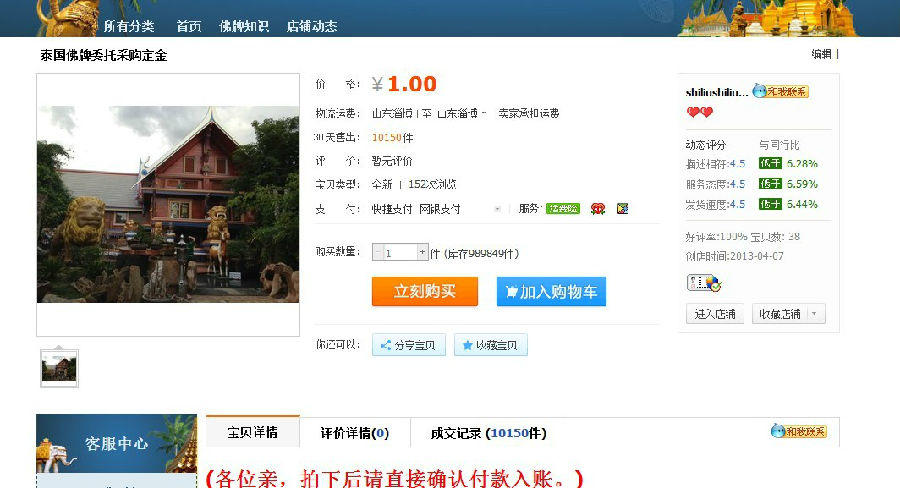 三：代请泰国佛牌古曼及泰国特产-图片4