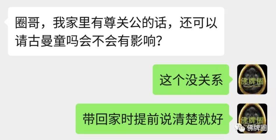 我家里有尊关公的话，还可以请古曼童吗？