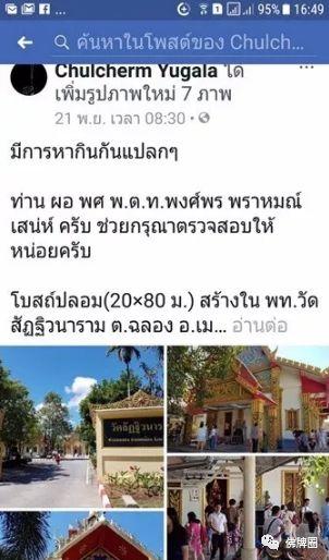 建假佛堂骗同胞  卖假佛牌坑国人！-图片1