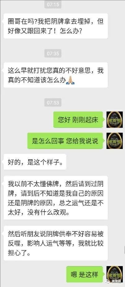 我把阴牌拿去埋掉，但好像又跟回来了！怎么办?【泰国佛牌】