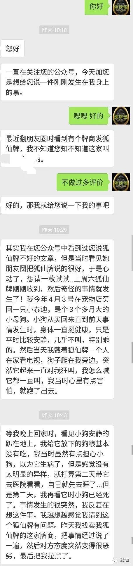 刚请狐仙牌,第二天家里的小狗死了....【泰国佛牌】 刚请狐仙牌,第二天家里的小狗死了....【泰国佛牌】