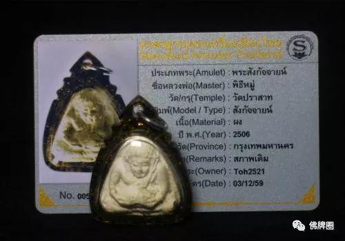 关于佛牌鉴定卡,那些让牌商“难以启齿”的事!【泰国佛牌】 关于佛牌鉴定卡,那些让牌商“难以启齿”的事!-图片5