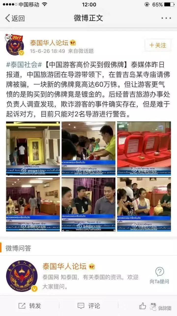 是不是亲自去泰国就能请到真牌?【泰国佛牌】 是不是亲自去泰国就能请到真牌?-图片1