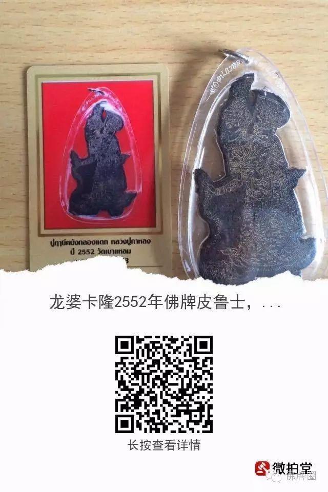 “遗失的模具”龙婆撒空2546坤平【泰国佛牌】 “遗失的模具”龙婆撒空2546坤平-图片7