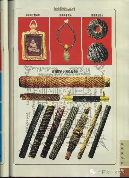 龙婆蜀珍贵图鉴【泰国佛牌】 龙婆蜀珍贵图鉴-图片3