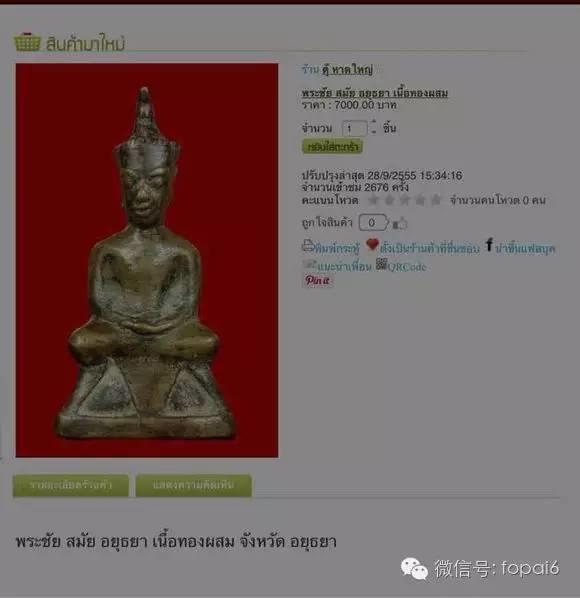 【牌商的陷阱】拍婴与拍拆【泰国佛牌】 【牌商的陷阱】拍婴与拍拆-图片3