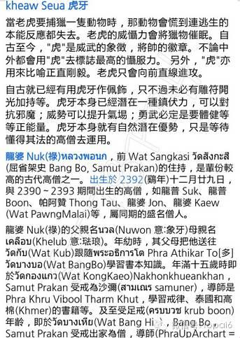 kheaw Seua 虎牙 与 龙婆Nuk(禄)หลวงพ่อนก-图片3