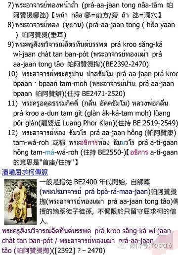 泰南最负盛名的法术学院——渖勒屈求柯传脉-图片5