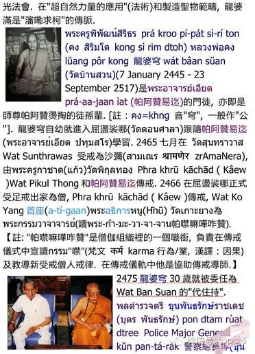 泰南最负盛名的法术学院——渖勒屈求柯传脉-图片9