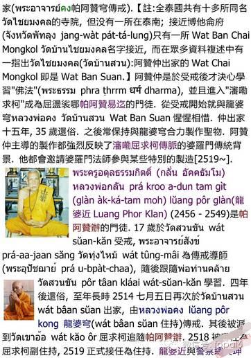 泰南最负盛名的法术学院——渖勒屈求柯传脉-图片11