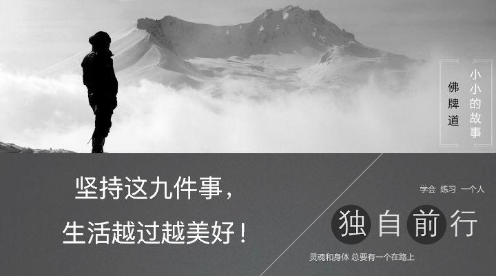 【音频】坚持这九件事,生活越过越美好!【泰国佛牌】 【音频】坚持这九件事,生活越过越美好!-图片2