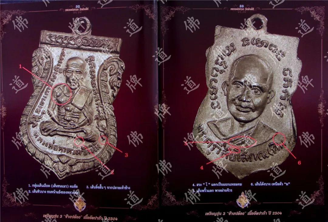 图鉴| 龙婆托图鉴(1)【泰国佛牌】 图鉴| 龙婆托图鉴(1)【泰国佛牌】