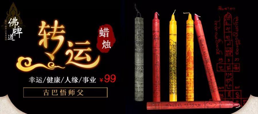 【佛牌道】12月-功德祈福改运蜡烛报名开始！！！-图片2